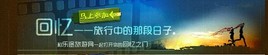 ��;�����䡱��    �ղ��������˲��