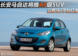 �������Դ�-��A0��SUV ������2ƽ̨����