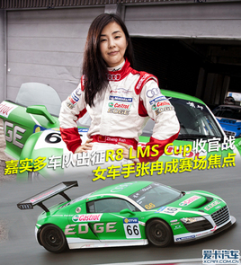 ��ʵ�೵�ӳ����Ϻ�R8 LMS Cup�չ�ս