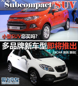 С��SUV������? ��Ʒ���³��ͼ����Ƴ�