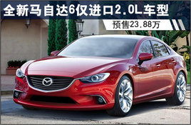 ȫ�����Դ�6������2.0L����Ԥ��23.88��