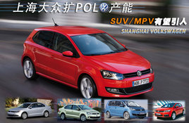 �Ϻ�������POLO���� SUV/MPV��������