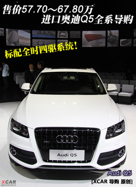 �ۼ�57.7��67.8�� ���ڰµ�Q5ȫϵ����