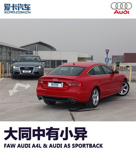 ��ͬ����С�� ��A5Sportback&A4L�˶���