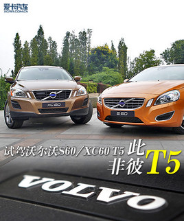 ��T5�Ǳ�T5 �����Լ��ֶ���S60/XC60 T5