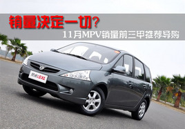 ��������һ�У� 11��MPV����ǰ�����Ƽ�����