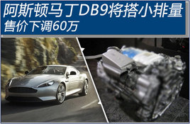 ��˹������DB9����С���� �ۼ��µ�60��