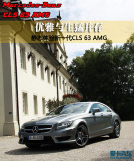 ���������Ͳ��� ���鱼����CLS 63 AMG