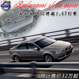 �ֶ���S80L����1.6T���� Ԥ���ۼ�32����