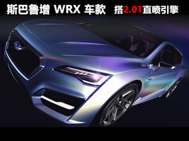 ˹��³��WRX���� ��2.0Tֱ�����棨ͼ��