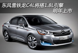 ����ѩ����C4L������1.8L���� ��������