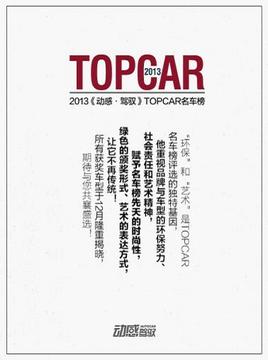�������2013�����м�Ԧ��TOPCAR������