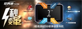 ��ƷU350  �������ٶ����쵼���·糱