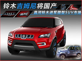 ��ľ��ķ�Ὣ���� ���ӽ���΢��SUV�г�