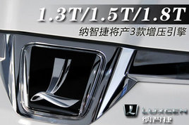 ���ǽݽ���3����ѹ���� 1.3T/1.5T/1.8T