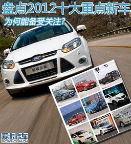 Ϊ���ܱ��ܹ�ע �̵�2012ʮ���ص��³�