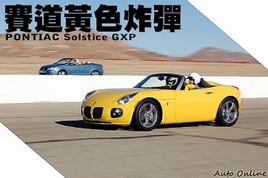 ������ɫը�� �Լ��ӵٿ�Solstice GXP
