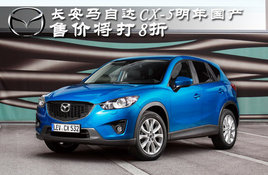 �������Դ�CX-5������� �ۼ۽���8��