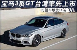 ����3ϵGT̨���������� �Ƚγ����14%