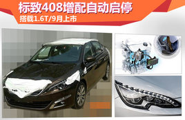 ����408�����Զ���ͣ ����1.6T/9������