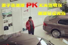 ����ѡ����PK�ɷ�ѡ���� ����������ʤ