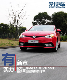 ������ ��ʵ�� �Լ�����MG5 1.5VTi�ֶ�