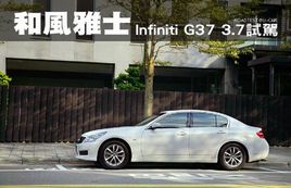 �ͷ���ʿ ��Ӣ�����Infiniti G37��ͼ��