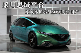 ����˼��ƽ̨ ���籾��С��MPV�������