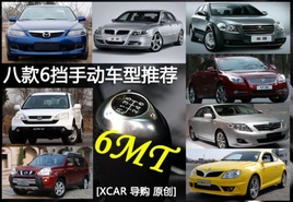 ����һ�� �����ϰ˿�����6MT�����Ƽ�