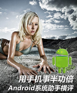 ���ֻ��°빦�� Androidϵͳ���ֺ���