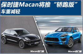 ��ʱ��Macan���ơ����ܰ桱���ؼ���-ͼ