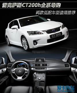 ������䳵��ֵ���Ƽ� CT200hȫϵ����