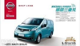 NISSAN NV200���������� ���غ�������