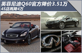 Ӣ�����Q60�ٷ�����3.51��4S���ٽ�4��