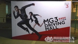 MG3 DRIVING MALL�ɶ����� �ؿ������ٶ��뼤��