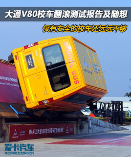 ��ȫ���� �۴�ͨV80У���������Լ�����
