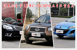 ˭�ǰ�ȫ�� 12��C-NCAP�����ǳ����̵�