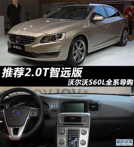�Ƽ�2.0T��Զ��  �ֶ���S60Lȫϵ����
