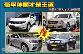 ���������������!�Ŀ�50������SUV�Ƽ�