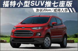 ����С��SUV��������ӳ�20cm/�����뻪
