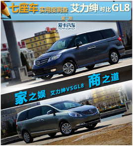 ������ʵ�öȵ���֮MPV ������Ա�GL8