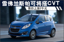 ѩ����˹���ɽ���CVT�������ۼ���2ǧԪ