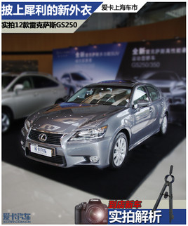 ����Ϭ������ ����ʵ�����׿���˹GS250