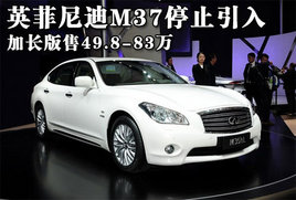Ӣ�����M37ֹͣ���� �ӳ�����49.8-83��