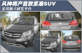 ���񽫲��׿����SUV ���ö����з�ƽ̨