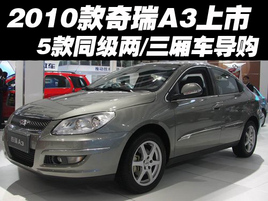 2010������A3���� 5ͬ����/���ᳵ����