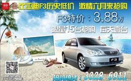 ��ݸ弲�����б��ǵ�F3��ˬ�ؼ�3.88��