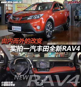 ���ڶ���ĸı� ʵ��һ������ȫ��RAV4
