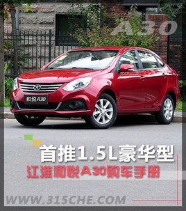 ����1.5L������ ��������A30�����ֲ�