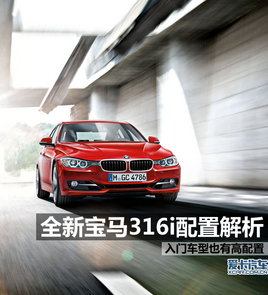 �����仯�ǿ��� ȫ�±���316i���ý���